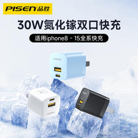 品胜 小冰晶A+C双口PD30W GaN快速充电器USB/Type-C口充电头