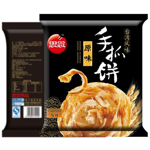 思念 手抓饼原味 450g/包 商品图0