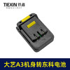 【货号02723】大艺A3机身转东科电池转换器大艺款机头转科王博诺电池使用 商品缩略图1