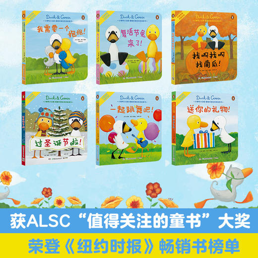 小黄鸭小白鹅·暖暖好朋友双语故事书（全6册） 商品图1