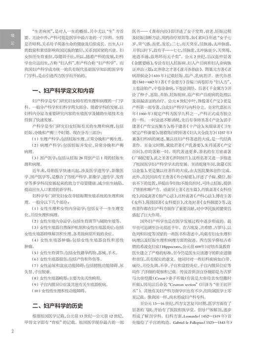 新版 中华妇产科学 第4版 上册 曹泽毅乔杰妇产科学不育不孕治疗计划生育生殖内分泌学女性盆底学宫腔镜辅助生殖人民卫生出版社 商品图4