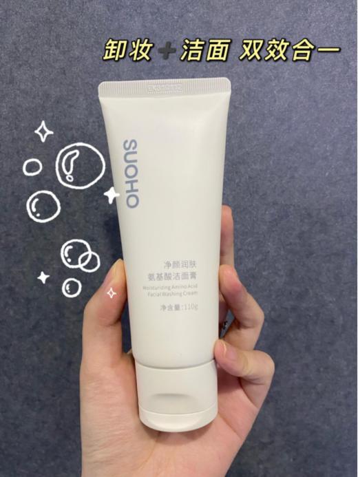 SUOHO  净颜润肤氨基酸洁面膏洗面奶   唐教授实验室配方升级    PH值接近人体皮肤轻松清洁深层污垢，均衡油脂 商品图3