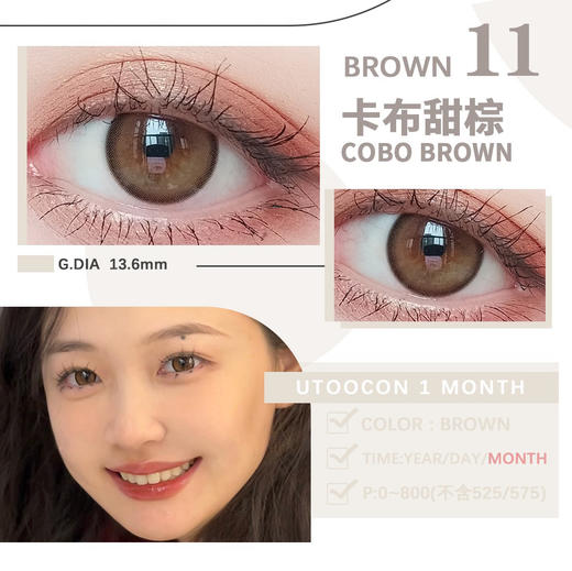 UTOOCON+卡布甜棕（月抛） 商品图0