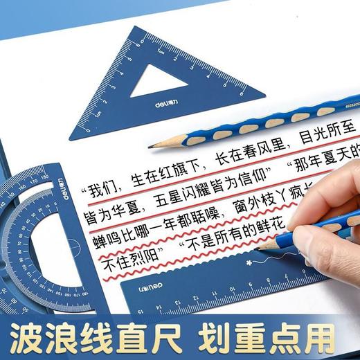 得力金属套尺小学生专用三角尺子直尺带波浪线四件套铝合金量角器 商品图1