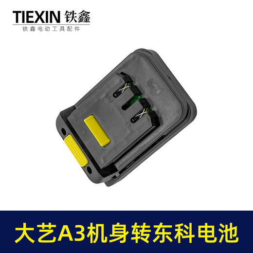 【货号02723】大艺A3机身转东科电池转换器大艺款机头转科王博诺电池使用 商品图6