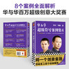 华与华超级符号案例集4华杉同一个创意套路仍诞生上百个经典案例 商品缩略图2