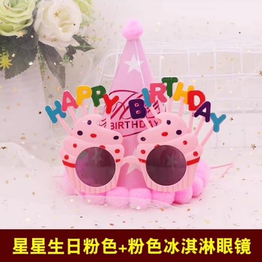 生日帽子眼镜套餐 商品图4