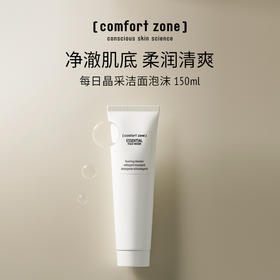 意大利comfort zone舒适地带每日晶彩洁面泡沫150ml 温和洁净