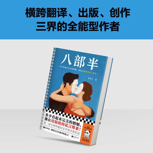 读客八部半 多少看起来完美的婚姻，都在用精致的谎言维系！黄昱宁 商品图3