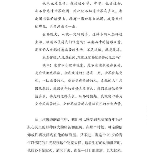 《伟大也要有人懂：一起来读毛泽东》/《伟大也要有人懂：一起来读马克思》（修订版） 商品图11