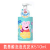 小猪佩奇氨基酸型泡泡洗发水510ml 商品缩略图1