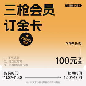 三枪会员订金卡-山东店