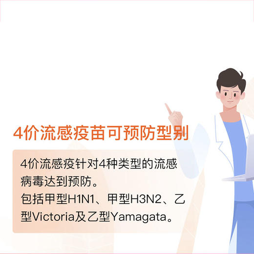 【北京爱康庇利积臣医疗中心】4价流感疫苗  适用3岁及以上人群 商品图1