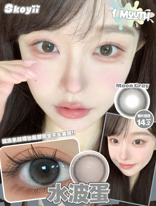 SKOYII月抛 商品图4