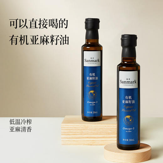 【买4送1！】晟麦有机亚麻籽油250ml 低温冷榨亚麻酸55% 植物营养 小瓶油 商品图1