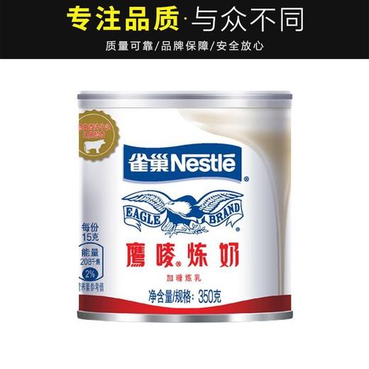 雀巢鹰唛 炼奶 350g/罐 商品图1