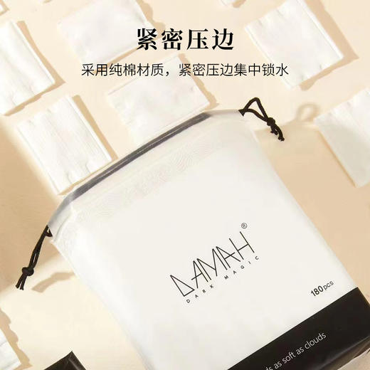 DAMAH DARK MAGIC黑魔法化妆棉卸妆棉 三层加厚柔软亲肤卸妆护肤清洁 180片*1包 商品图2