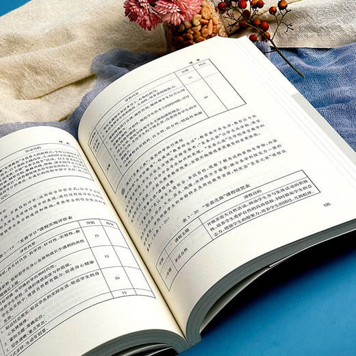 学校整体课程的系统设计 学校整体课程探索丛书 中小学案例 商品图11