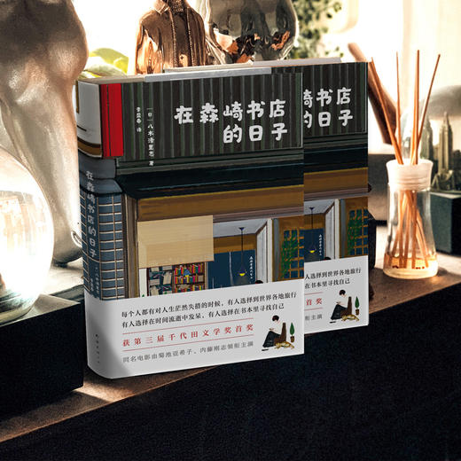 在森崎书店的日子 商品图5