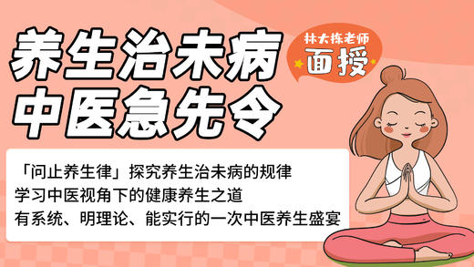 养生治未病·中医急先令02期 商品图0