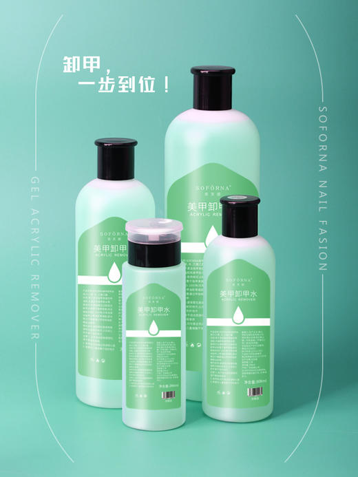 索芙娜SOFORNA1000ml清洁剂/1000ML卸甲水  8种容量可选(有备案) 商品图5