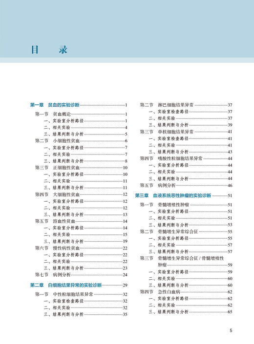 医学检验项目选择与临床应用 第3版 王兰兰 石运莹 实验室检查工作路径图 选择初筛确诊实验方法 正确解读检查结果 人民卫生出版社 商品图2