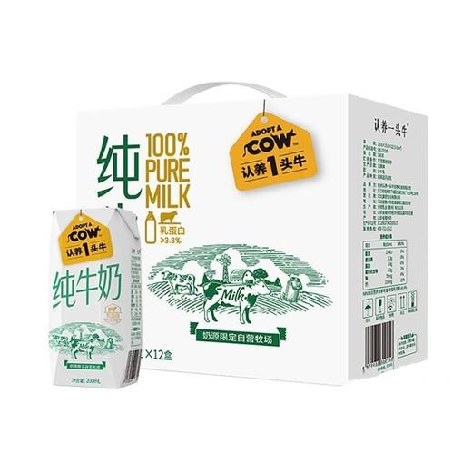 认养一头牛纯牛奶200ml*12盒/箱 商品图2