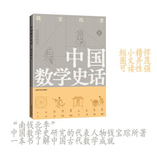 中国数学史话 商品图0