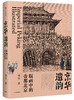 京华遗韵 版画中的帝都北京 李弘 著 商品缩略图0