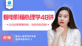 44.《别犹豫》：如何使用即兴喜剧的技巧化解生活中的尴尬？