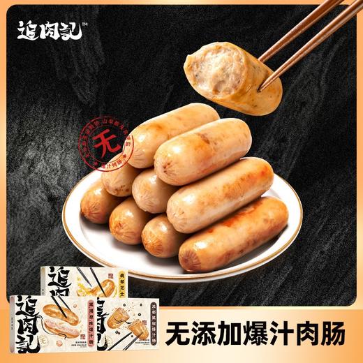 爆汁烤肠（无添加）（买3送1，实发4盒） 商品图1