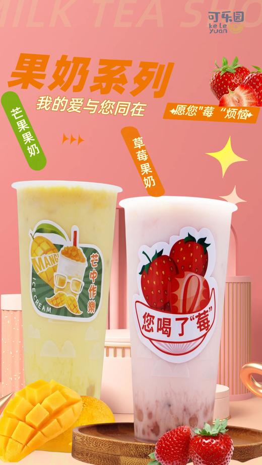 草莓果奶/芒果果奶 商品图1