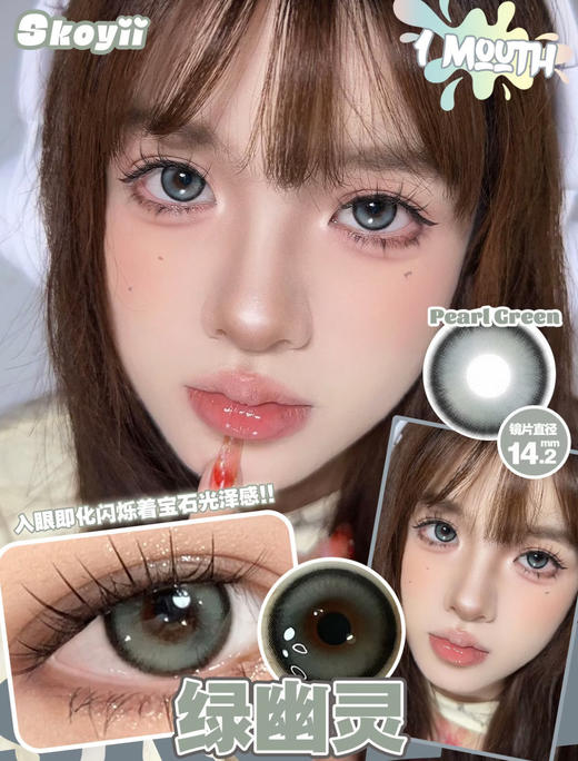 SKOYII月抛 商品图1