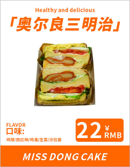 奥尔良鸡肉三明治 商品图0