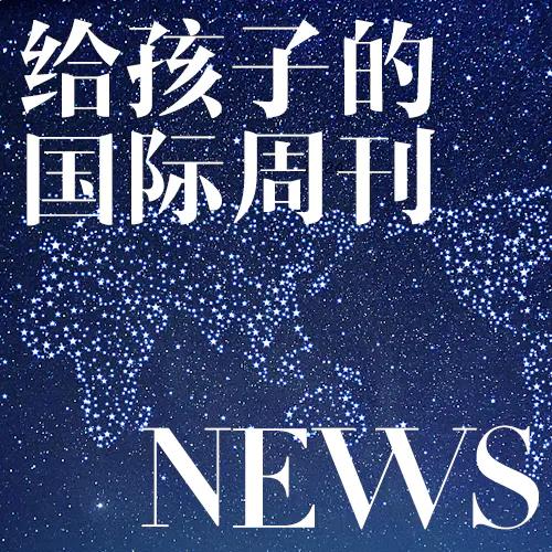 博雅给孩子的新闻2024丨餐桌话题塑造孩子视野 商品图1