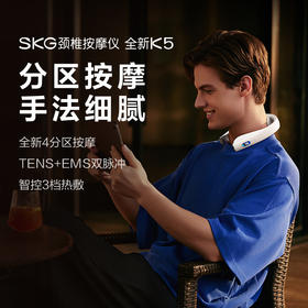 SKG颈椎按摩器 肩颈经络电脉冲护颈仪 全新K5-2