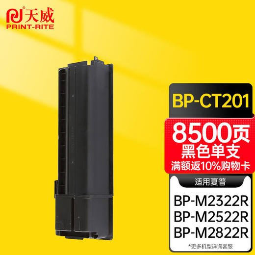天威BP-CT200/CT201粉盒 适用夏普M2522R M2322R M3122R M2822R墨粉仓 粉盒 商品图0