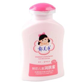 郁美净鲜奶儿童润肤蜜110g