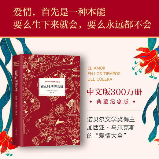 霍乱时期的爱情 商品图3