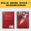 读客意外杀人事件 每个人都有过一丝阴暗的想法，却有人因此实施了残忍的谋杀！ 商品缩略图2