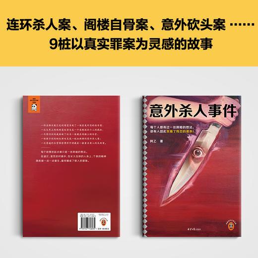 读客意外杀人事件 每个人都有过一丝阴暗的想法，却有人因此实施了残忍的谋杀！ 商品图2