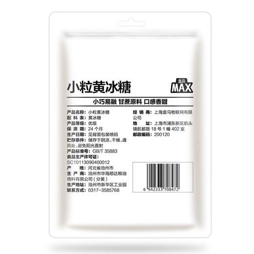 盒马 MAX 小粒黄冰糖 1kg 商品图4