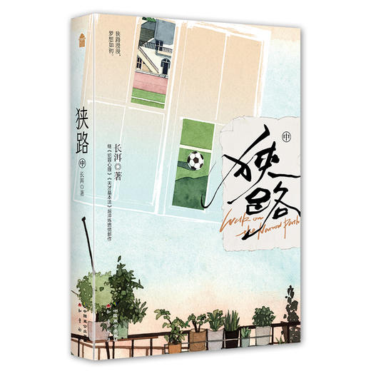 狭路.中 商品图1