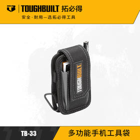 多功能工具包手机袋笔记本木工铅笔钥匙扣TB-33TOUGHBUILT拓必得官方正品   8个/箱