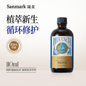 【膳食补充系列】黑加仑籽油110ml 伽马亚麻酸