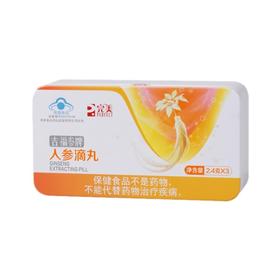 【预售 急单慎拍】完美吉福参牌人参滴丸 25mg/粒、96粒/瓶、3瓶/盒 原价913元