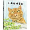 今天猫咪看家 商品缩略图0