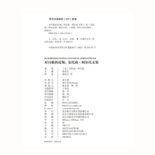 【特装银色刷边】对诗歌的反叛（法）安托南·阿尔托文集 商品图7
