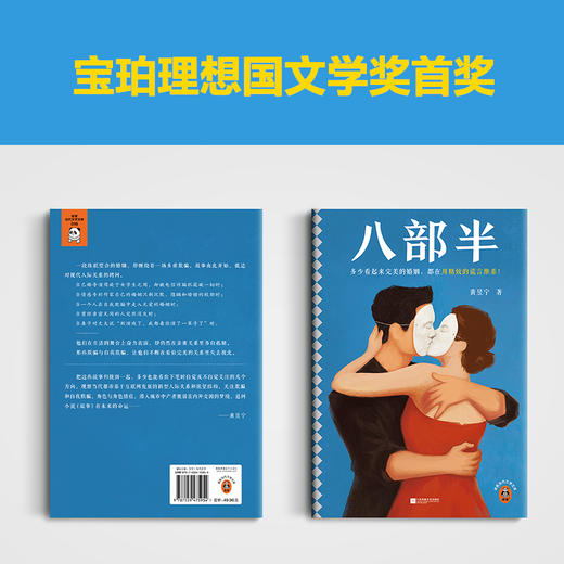 读客八部半 多少看起来完美的婚姻，都在用精致的谎言维系！黄昱宁 商品图2