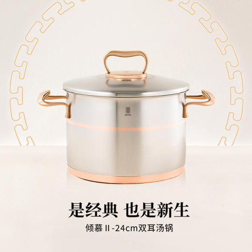 倾慕Ⅱ系列-24cm双耳汤锅 商品图0